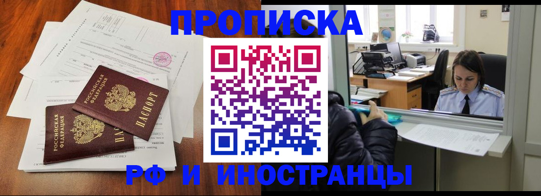 временная регистрация в квартире в Ельне