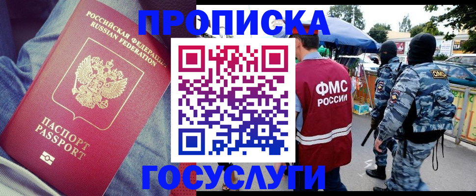 временная регистрация 2025 в Ельне