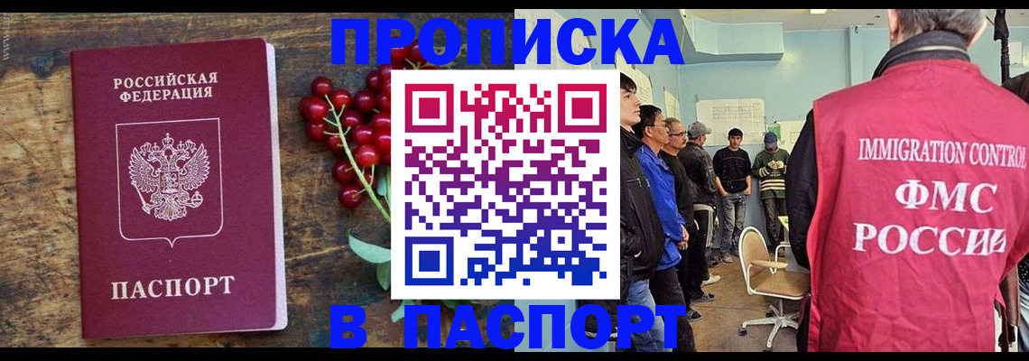 прописка иностранных граждан в Ельне