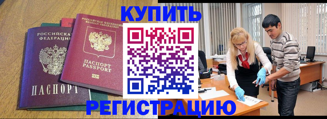 прописка для работы в Ельне